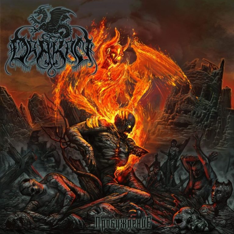 DRAKON — Awakening